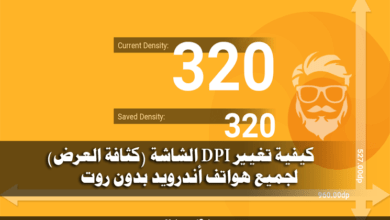 كيفية تغيير DPI الشاشة (كثافة العرض) لجميع هواتف أندرويد بدون روت 69 Change DPI Density on Android Without Root
