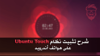 شرح تفصيلي عن كيفية تثبيت نظام Ubuntu Touch على هواتف أندرويد 62 How to Install Ubuntu Touch on Android Devices