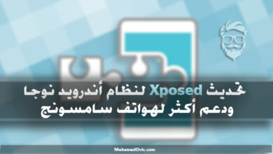 تحديث Xposed لنظام Nougat ودعم أفضل لهواتف سامسونج بنظام أندرويد 37 Xposed for Nougat Update Brings Better Support for Samsung Devices