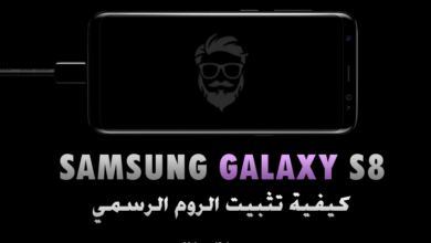 شرح تحميل وتثبيت الروم الرسمي على هاتف Samsung Galaxy S8 | S8 Plus 1 Download Install Flash Stock Firmware on Galaxy S8 and S8 Plus
