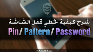 شرح كيفية تخطي قفل الشاشة (Pin/ Pattern/ Password) في أجهزة اندرويد 71 Bypass Android Secured Lock Screen