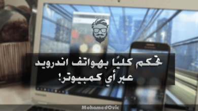 شرح تفصيلي لكيفية التحكم الكامل بهاتفك الذكي بنظام اندرويد باستخدام الكمبيوتر 46 Fully Control Android Device from Any Computer