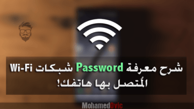 ما هي طريقة معرفة كلمات سر شبكة Wi-Fi المُتصل بها هاتفك؟ تتطلب روت 36 How to know Wi Fi Password your phone connected to