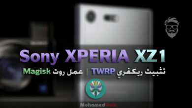 تثبيت ريكفري TWRP مُعدل | عمل روت Magisk لهاتف Sony XPERIA XZ1 64 Install TWRP and Root Sony XPERIA XZ1