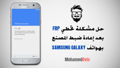 شرح تخطي مشكلة FRP بعد إعادة ضبط المصنع بهواتف سامسونج بالصور للمبتدئين 65 Bypass Factory Reset Protection on Samsung Devices