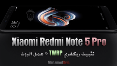 تثبيت ريكفري TWRP مُعدل | عمل روت لهاتف Xiaomi Redmi Note 5 Pro 75 Root Xiaomi Redmi Note 5 Pro