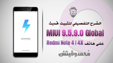 كيفية تثبيت روم MIUI 9.5.9.0 Global على هاتف Redmi Note 4 | 4X 4 Install MIUI 9.5.9.0 Global Official ROM for Redmi Note 4 4X