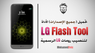 تحميل أداة LG Flash Tool (جميع الإصدارات) لتنصيب رومات LG الرسمية 19 LG Flash Tool for LG Devices