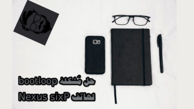 شرح تفصيلي: كيفية حل مشكلة Bootloop بهواتف Nexus 5X, 6P 76 Fix Nexus 5X 6P Bootloop Issue