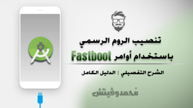 الدليل الكامل: تنصيب رومات هواتف أندرويد الرسمية باستخدام Fastboot 80 Flashing Factory Images on Android Using Fastboot