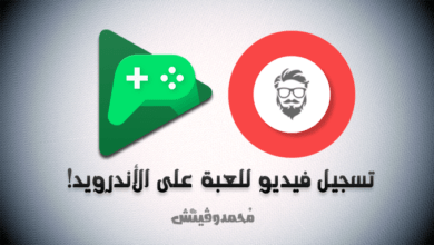 تسجيل فيديو للعبة أثناء لعبها على الهاتف باستخدام Google Play Games 62 Gameplay Recording with Googla Play Games