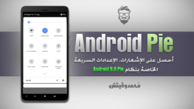 كيفية الحصول على الإشعارات، الإعدادات السريعة من نظام Android Pie 4 Get Android Pie Notification Shade