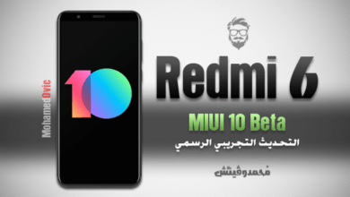 تثبيت تحديث MIUI 10 التجريبي الرسمي لهاتف Xiaomi Redmi 6 43 Install Xiaomi Redmi 6 MIUI 10 Beta Updatepng