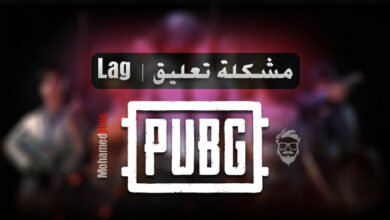 هل تواجه مشكلة تعليق لعبة ببجي على الاندرويد "البطء"؟ إليك عِدة حلول فعَّالة! 3 Fix and Improve PUBG Mobile Performance