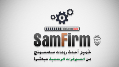 تحميل SamFirm v0.5.0 إصدار 2024 تنزيل رومات سامسونج من الخوادم الرسمية! 73 Get Latest Samsung Firmware Directly Using SamFirm