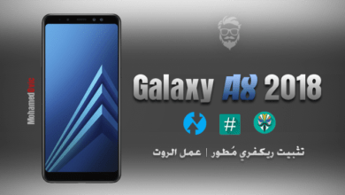 عمل روت لهاتف Galaxy A8, A8 Plus 2018 | تثبيت ريكفري TWRP مُطور 9 Install TWRP and Root Galaxy A8 2018