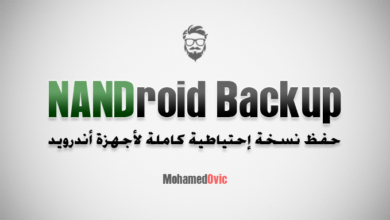 ما هو NANDroid Backup: وما هي آلية عمله تحديدًا وكيفية تنفيذه؟! 27 Save an NANDroid Backup
