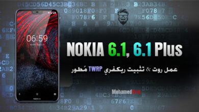 عمل روت لأجهزة Nokia 6.1, 6.1 Plus | تثبيت ريكفري TWRP معدل 1 Install TWRP and Root Nokia 6.1 Plus
