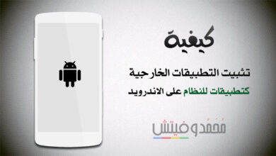 شرح خطوات تحويل التطبيقات الخارجية "إلى تطبيقات أساسية مع النظام" للاندرويد 30 Install User Apps as System Apps
