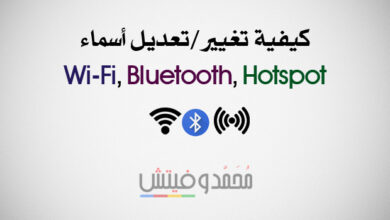 كيفية تغيير إسم أجهزة الاندرويد في إتصال WiFi, Bluetooth ونِقاط الوصول! 8 Change Android Device Name 1