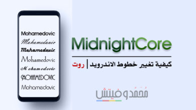 شرح كيفية تغيير/ تعديل الخطوط (Fonts) على أجهزة الاندرويد | روت 146 تغيير خط اجهزة الاندرويد باستخدام Magisk