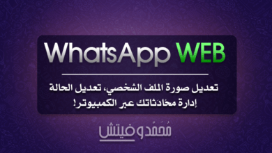 كيفية تعديل صورة الملف الشخصي، والحالة في نسخة واتساب ويب! 15 Edit Profile Photo Status on WhatsApp Web