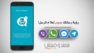 كيفية قراءة رسائل WhatsApp, Messenger, Telegram بدون عِلم المُرسِل! 79 Read Social Messages Anonymously