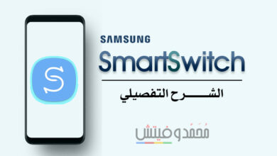 تحميل أداة Smart Switch إصدار 2024: انسخ هاتفك من سامسونج احتياطيًا الآن! 86 Samsung Smart Switch Backup Tool