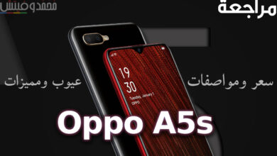 مراجعة Oppo A5s | سعر ومواصفات أوبو ايه فايف اس | عيوب ومميزات 87 oppo a5s 2