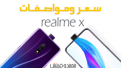 مراجعة Realme X | سعر ومواصفات ريلمي اكس | عيوب ومميزات 1 realme x