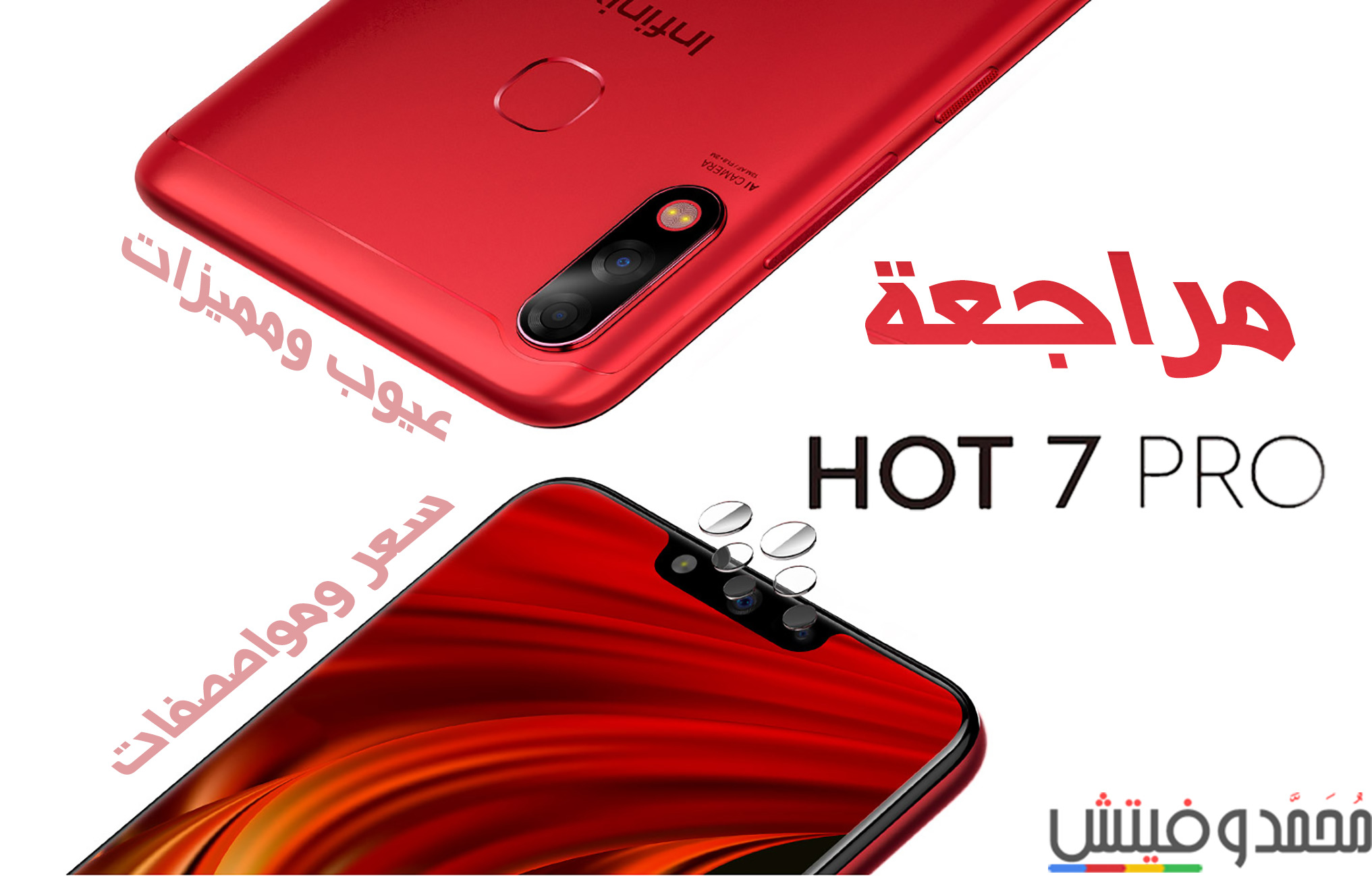 مراجعة Infinix Hot 7 Pro | سعر ومواصفات انفينكس هوت سفن برو | عيوب ومميزات 41 Infinix Hot 7 Pro