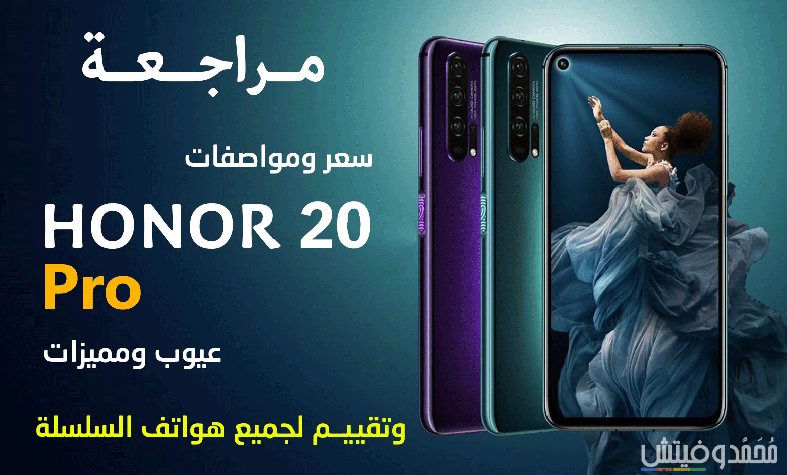 مراجعة Honor 20 Pro | عيوب ومميزات هونور 20 برو & من هم منافسيه! 17 honor 20 pro review