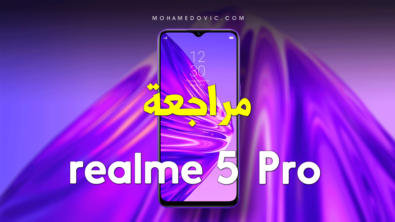 مراجعة Realme 5 Pro | سعر ومواصفات ريلمي 5 برو | عيوب ومميزات 104 realme 5 pro
