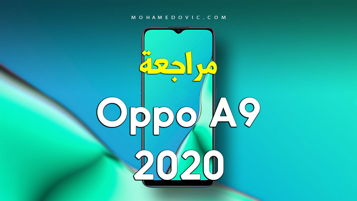 مراجعة Oppo A9 2020 | سعر ومواصفات أوبو ايه 9 2020 | عيوب ومميزات 76 Oppo A9 2020