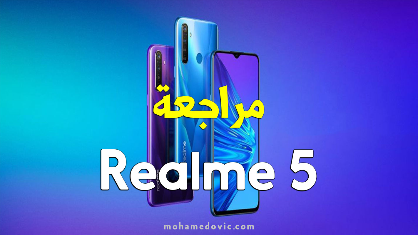 مراجعة Realme 5 | سعر ومواصفات ريلمي 5 | عيوب ومميزات 93 Realme 5