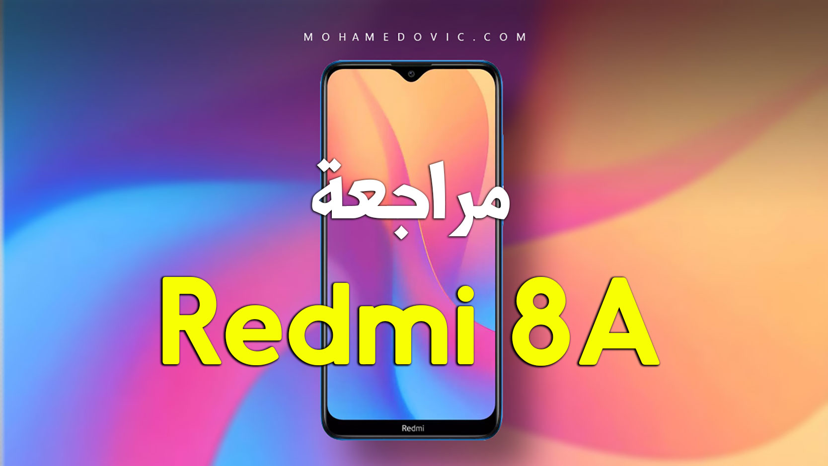مراجعة Xiaomi Redmi 8A | سعر ومواصفات شاومي ريدمي 8 ايه | عيوب ومميزات 95 Xiaomi Redmi 8A 1