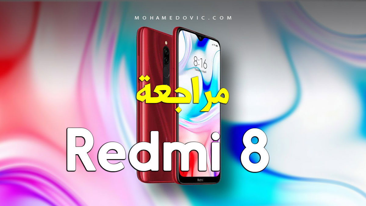 مراجعة Xiaomi Redmi 8 | سعر ومواصفات شاومي ريدمي 8 | عيوب ومميزات 90 xiaomi-redmi-8