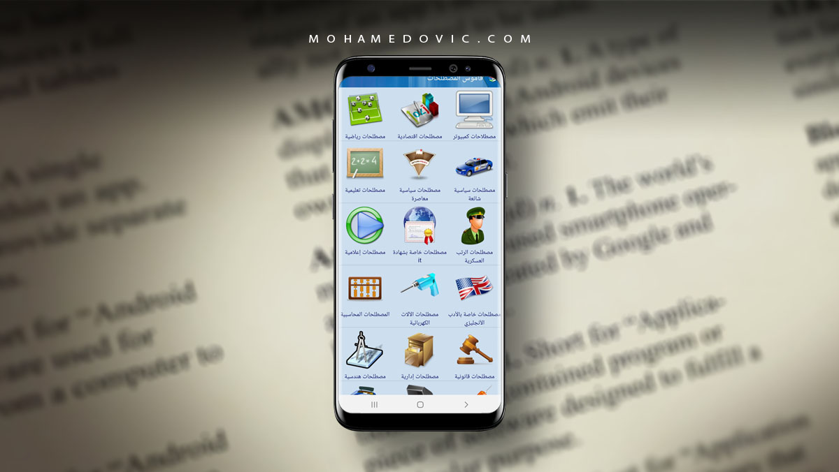 تطبيق Terms Dictionary (قاموس المصطلحات) | دراسة المصطلحات للاندرويد 81 تطبيق قاموس المصطلحات