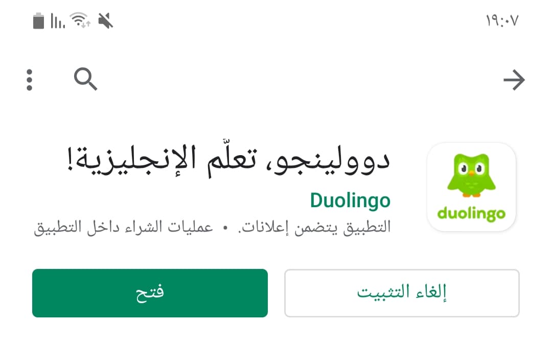 تحميل دوولينجو 2021: DuoLingo APK v4.93.5 تعلم الإنجليزية من الصفر إلى الاحتراف 6 تثبيت التطبيق