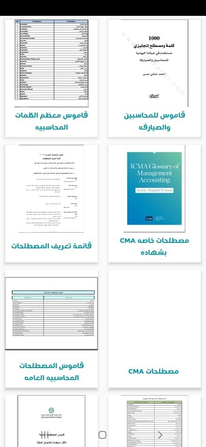 تحميل دليل المحاسب APK "إصدار 1.2.3 لعام 2022" كيفية احتراف المحاسبة للأندرويد! 10 دليل-المحاسب-5