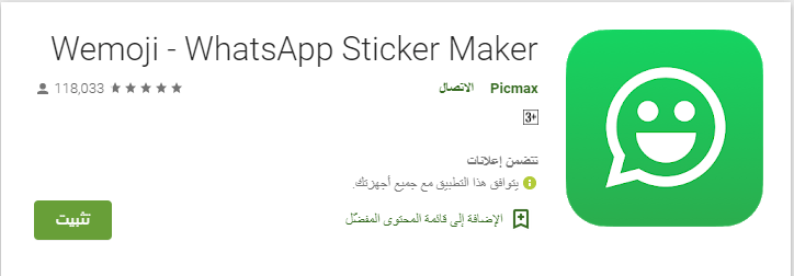عمل ملصقات واتس اب | افضل تطبيقات تصميم ملصقات واتساب للاندرويد 6 تطبيق Wemoji
