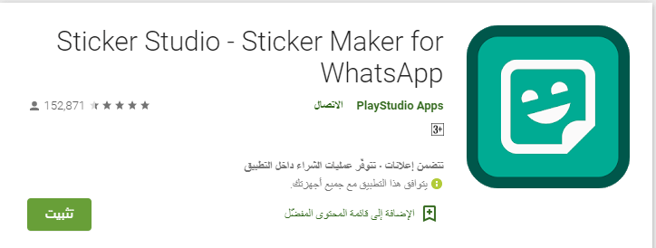 عمل ملصقات واتس اب | افضل تطبيقات تصميم ملصقات واتساب للاندرويد 7 تطبيق Sticker Studio
