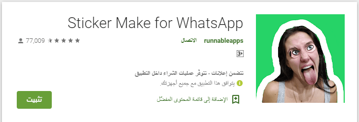 عمل ملصقات واتس اب | افضل تطبيقات تصميم ملصقات واتساب للاندرويد 8 تطبيق Sticker Make