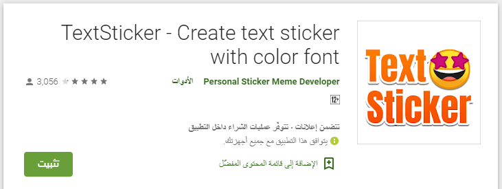 عمل ملصقات واتس اب | افضل تطبيقات تصميم ملصقات واتساب للاندرويد 9 تطبيق TextSticker