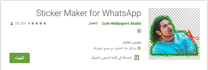 عمل ملصقات واتس اب | افضل تطبيقات تصميم ملصقات واتساب للاندرويد 10 تطبيق Sticker Maker