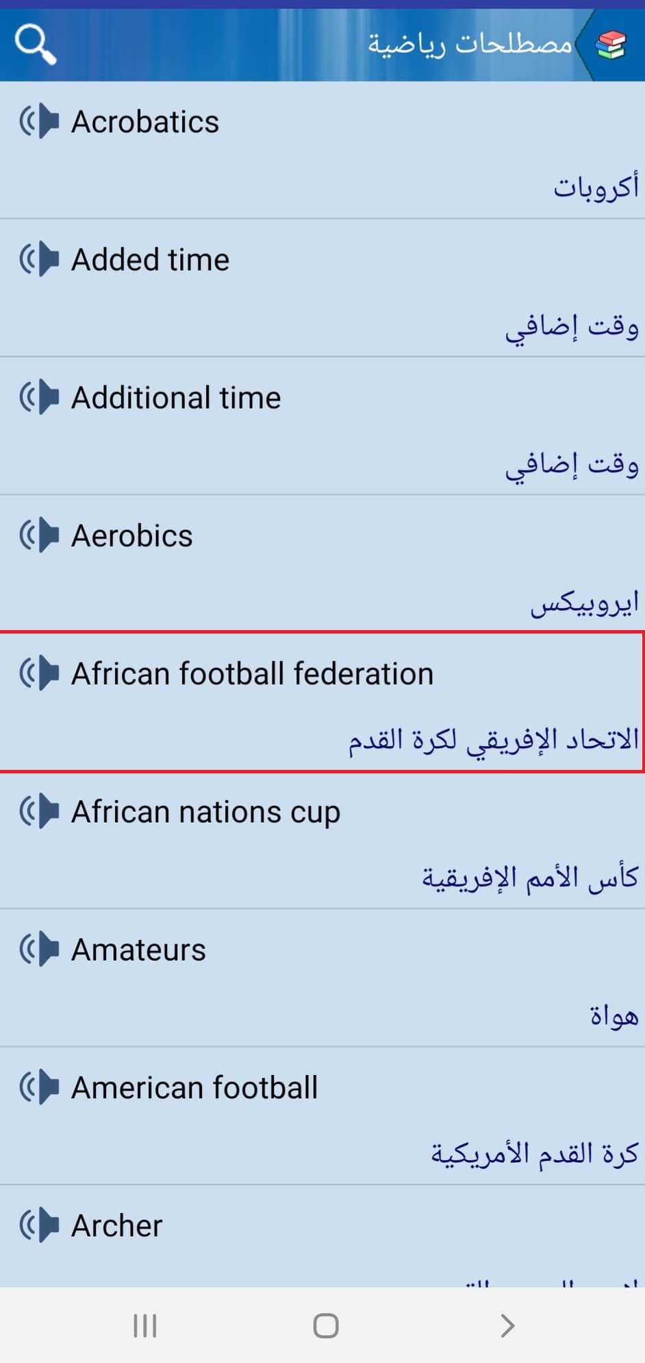 تطبيق Terms Dictionary (قاموس المصطلحات) | دراسة المصطلحات للاندرويد 11 قاموس-المصطلحات-3