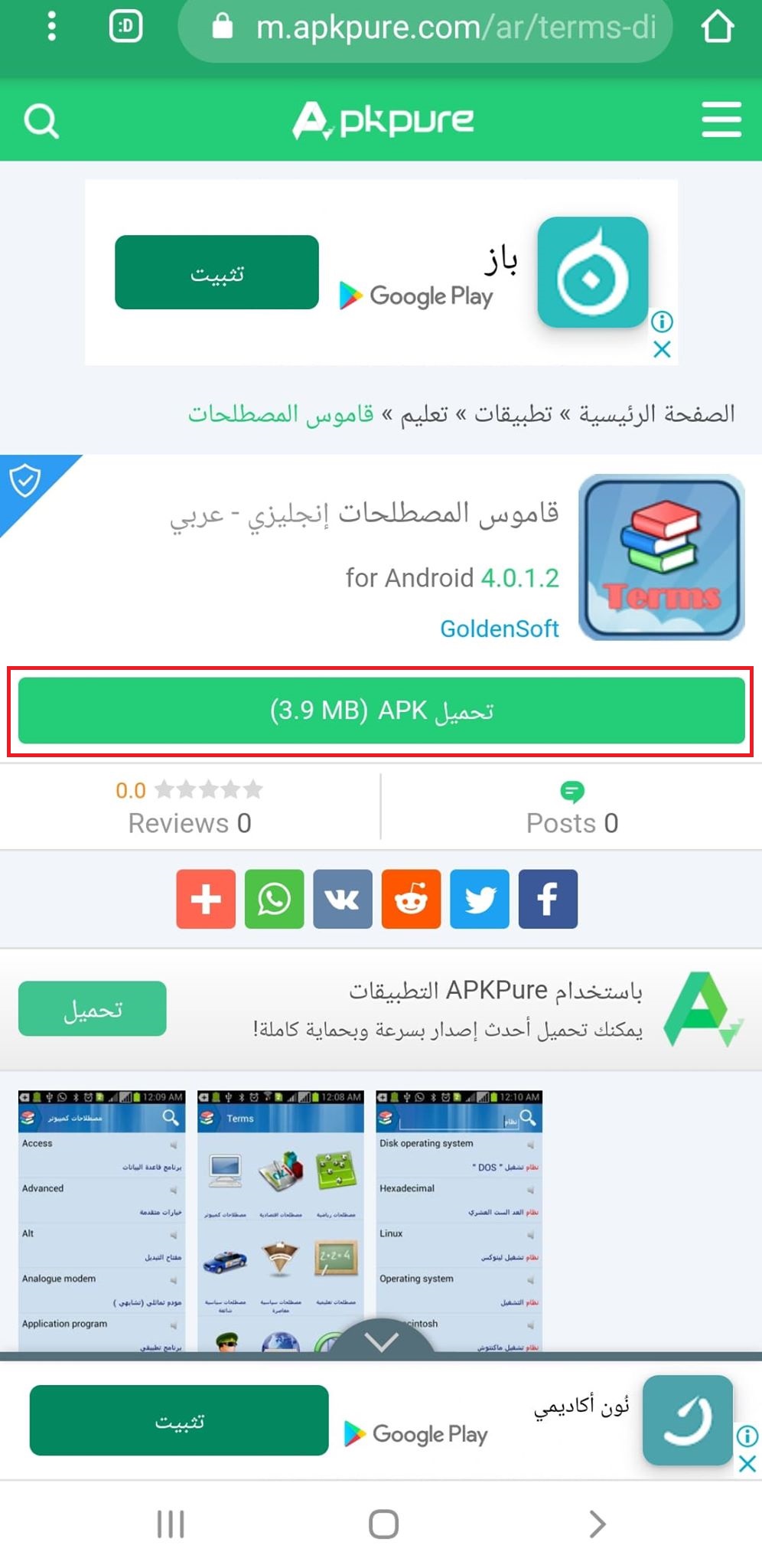 تطبيق Terms Dictionary (قاموس المصطلحات) | دراسة المصطلحات للاندرويد 6 قاموس-المصطلحات-6