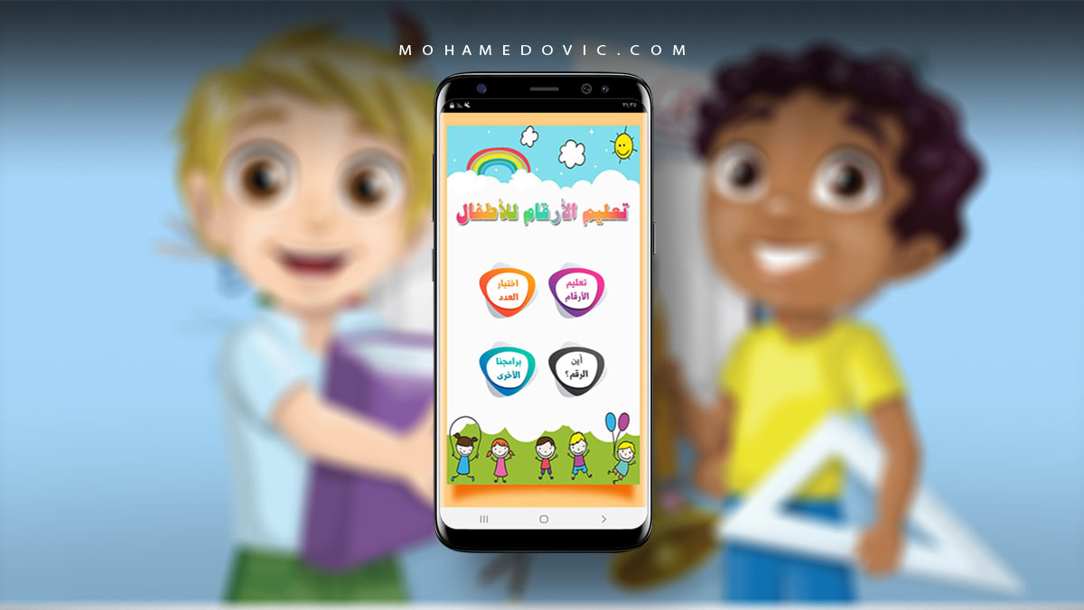 تطبيقات لتعليم الأطفال | أفضل التطبيقات المتاحة لتعلم الأطفال للأندرويد والأيفون 328 تعليم الاطفال الارقام والحروف