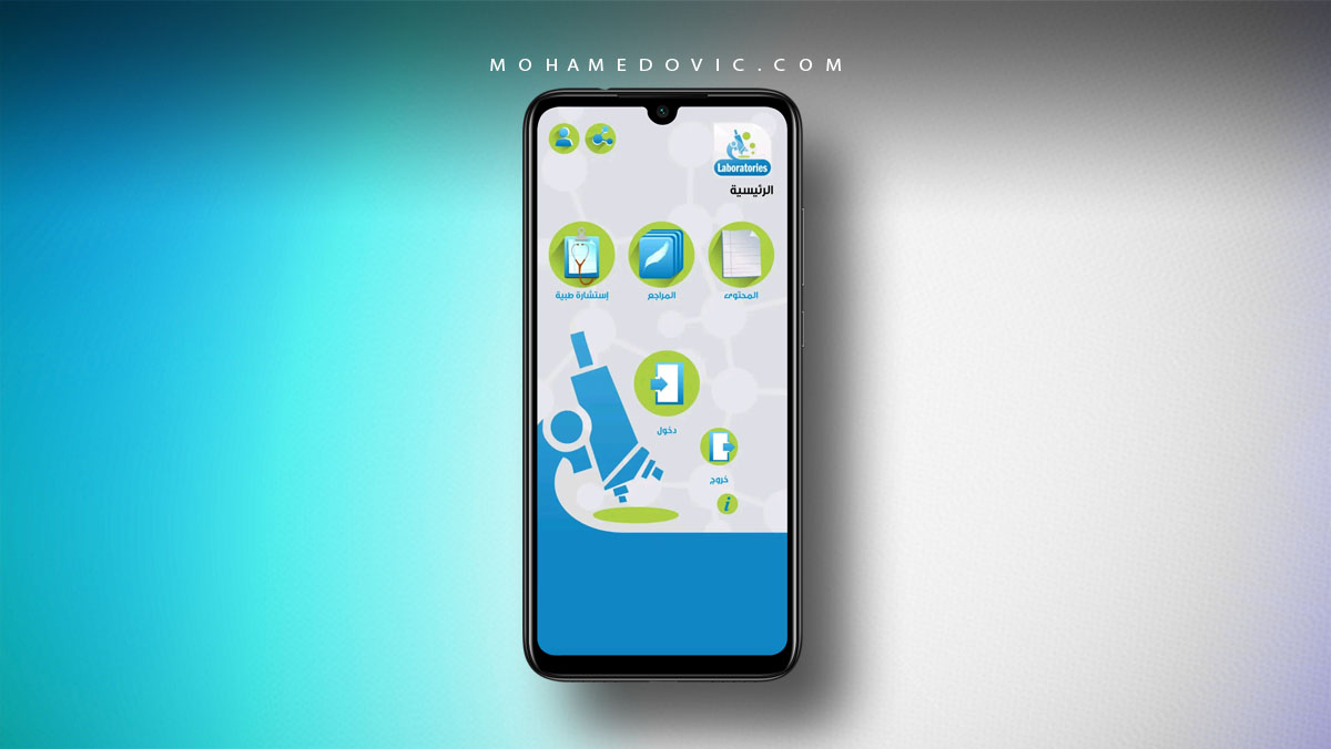 تحميل برنامج قراءة التحاليل الطبية Laboratories 2024 APK مع الشرح لطريقة التشغيل 115 تحميل تطبيق laboratories السعودي مجانا