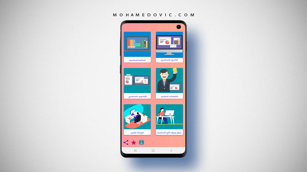 تحميل دليل المحاسب APK "إصدار 1.2.3 لعام 2022" كيفية احتراف المحاسبة للأندرويد! 97 تطبيق دليل المحاسب للاندرويد